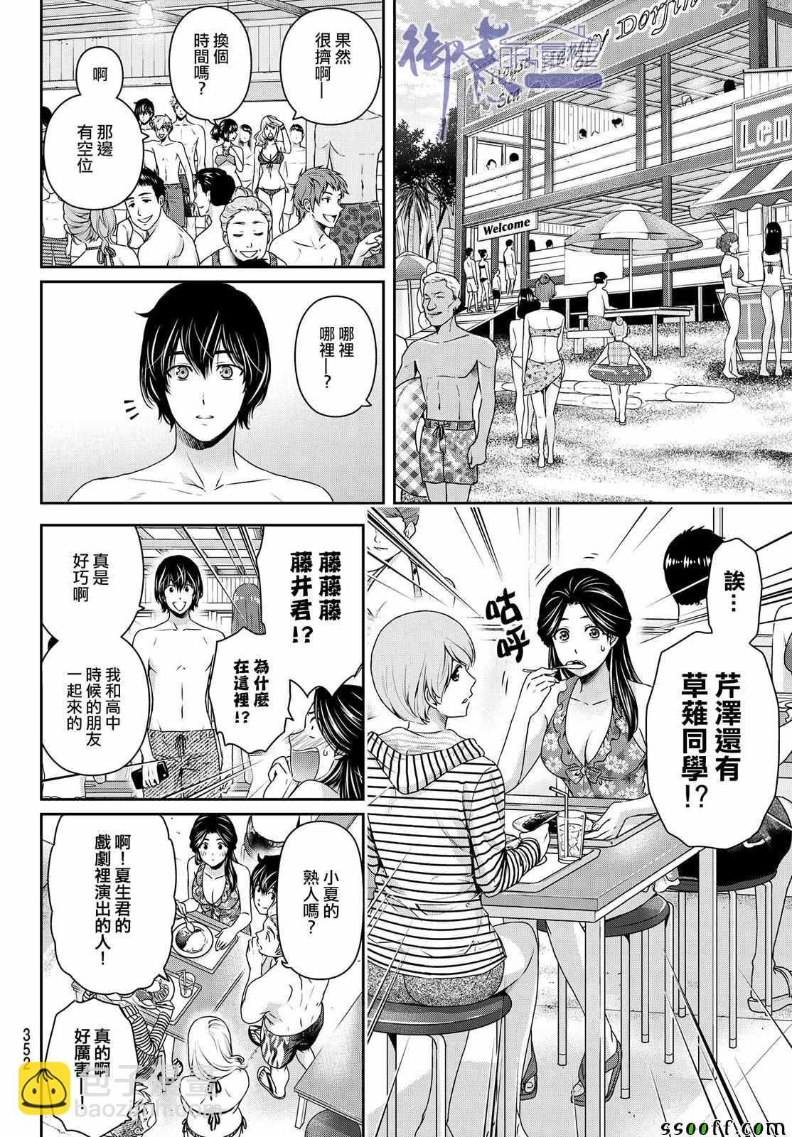 《家有女友》第177话 第10页