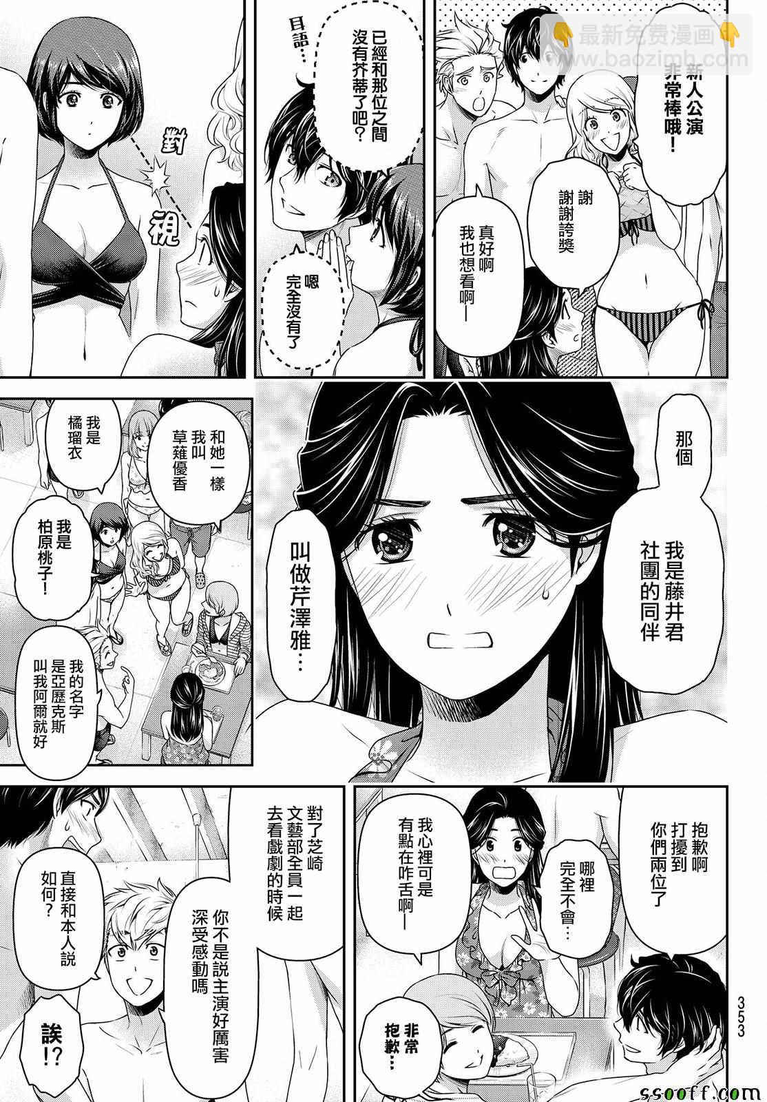 《家有女友》第177话 第11页
