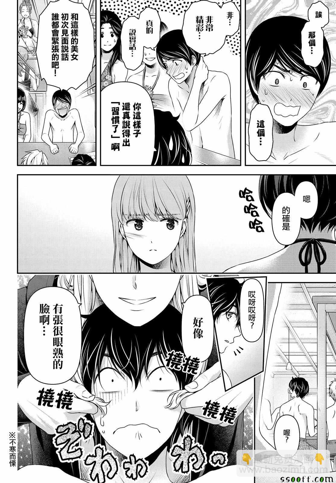 《家有女友》第177话 第12页