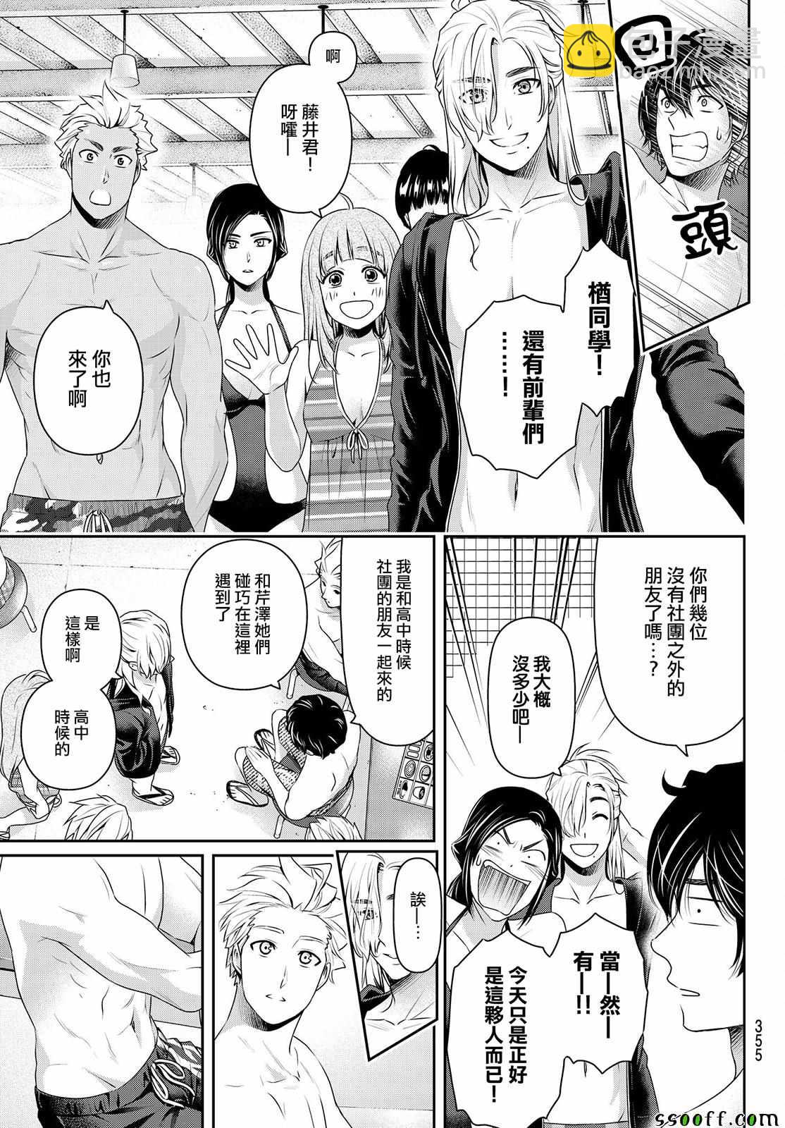 《家有女友》第177话 第13页