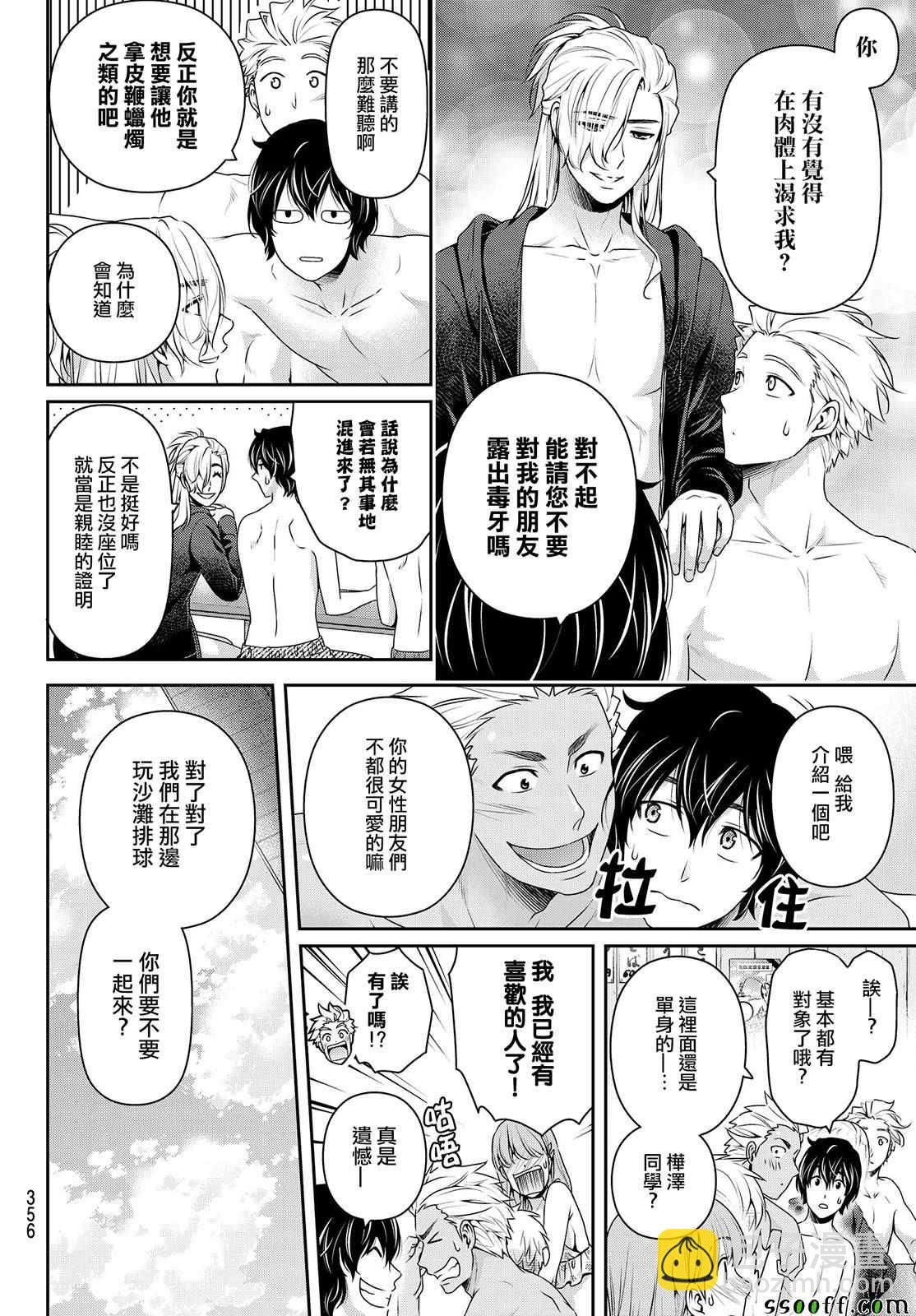《家有女友》第177话 第14页