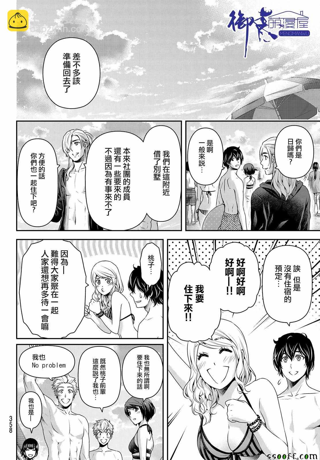 《家有女友》第177话 第16页