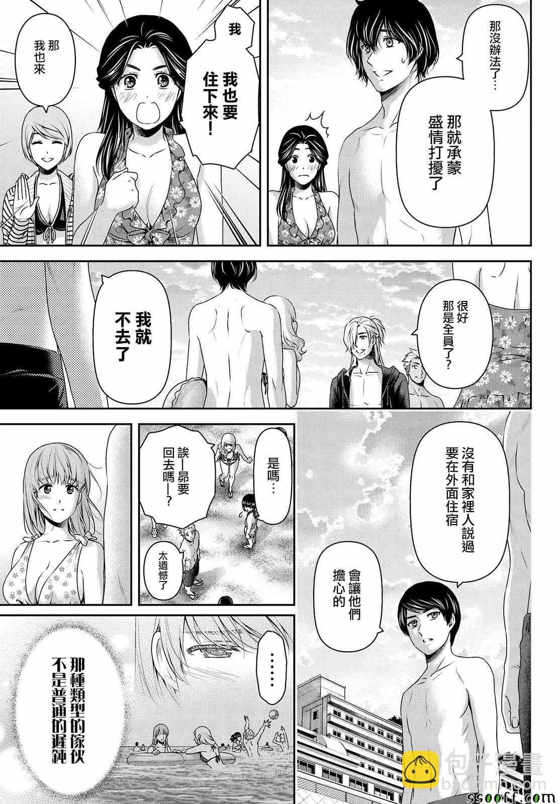 《家有女友》第177话 第17页