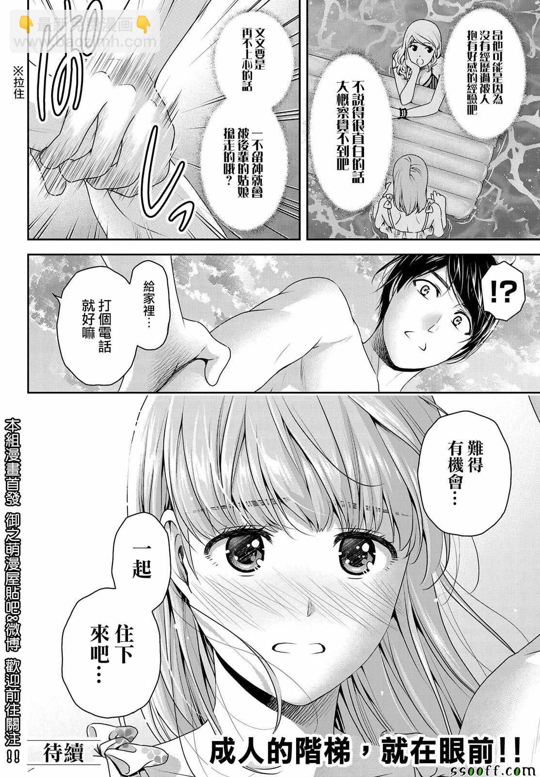 《家有女友》第177话 第18页