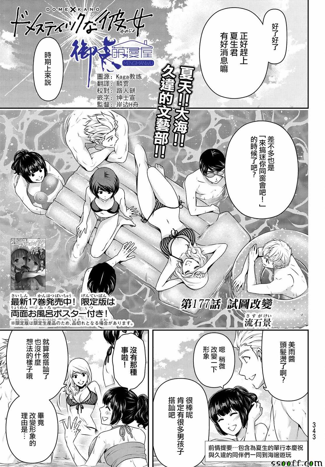 《家有女友》第177话 第1页