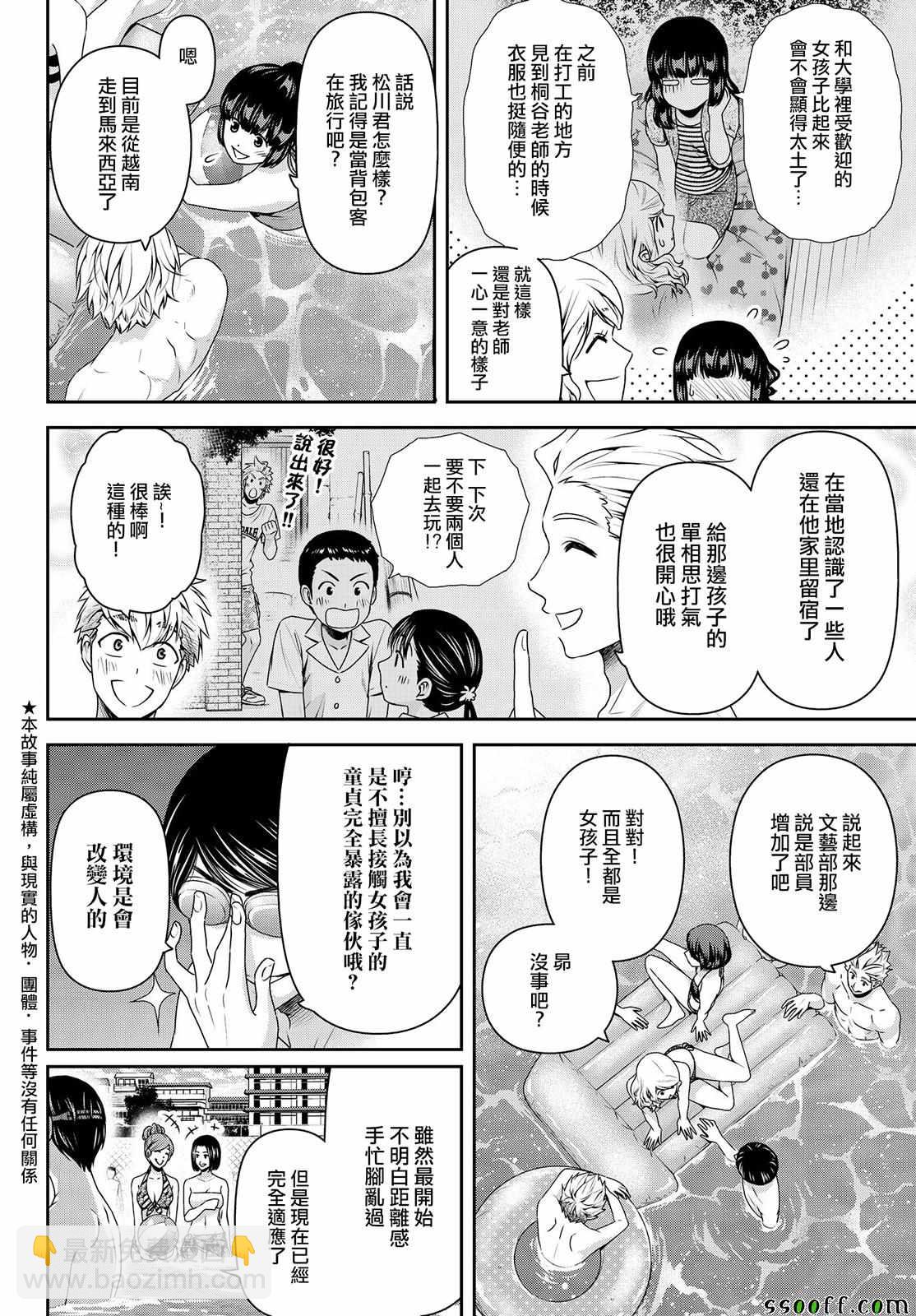 《家有女友》第177话 第2页