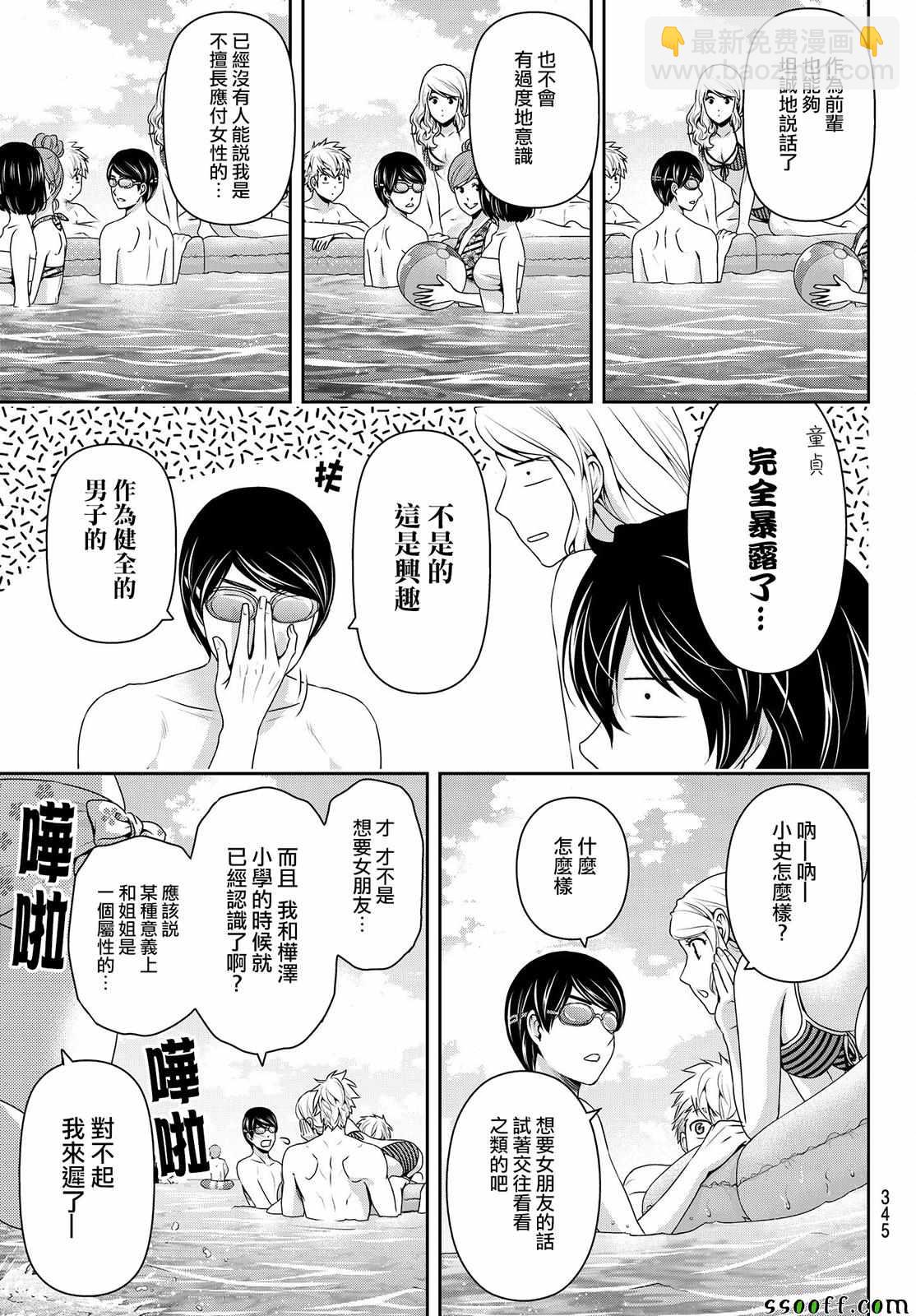 《家有女友》第177话 第3页