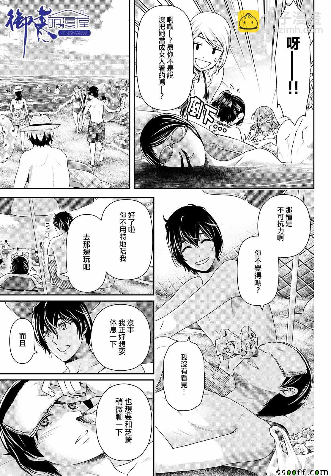 《家有女友》第177话 第5页