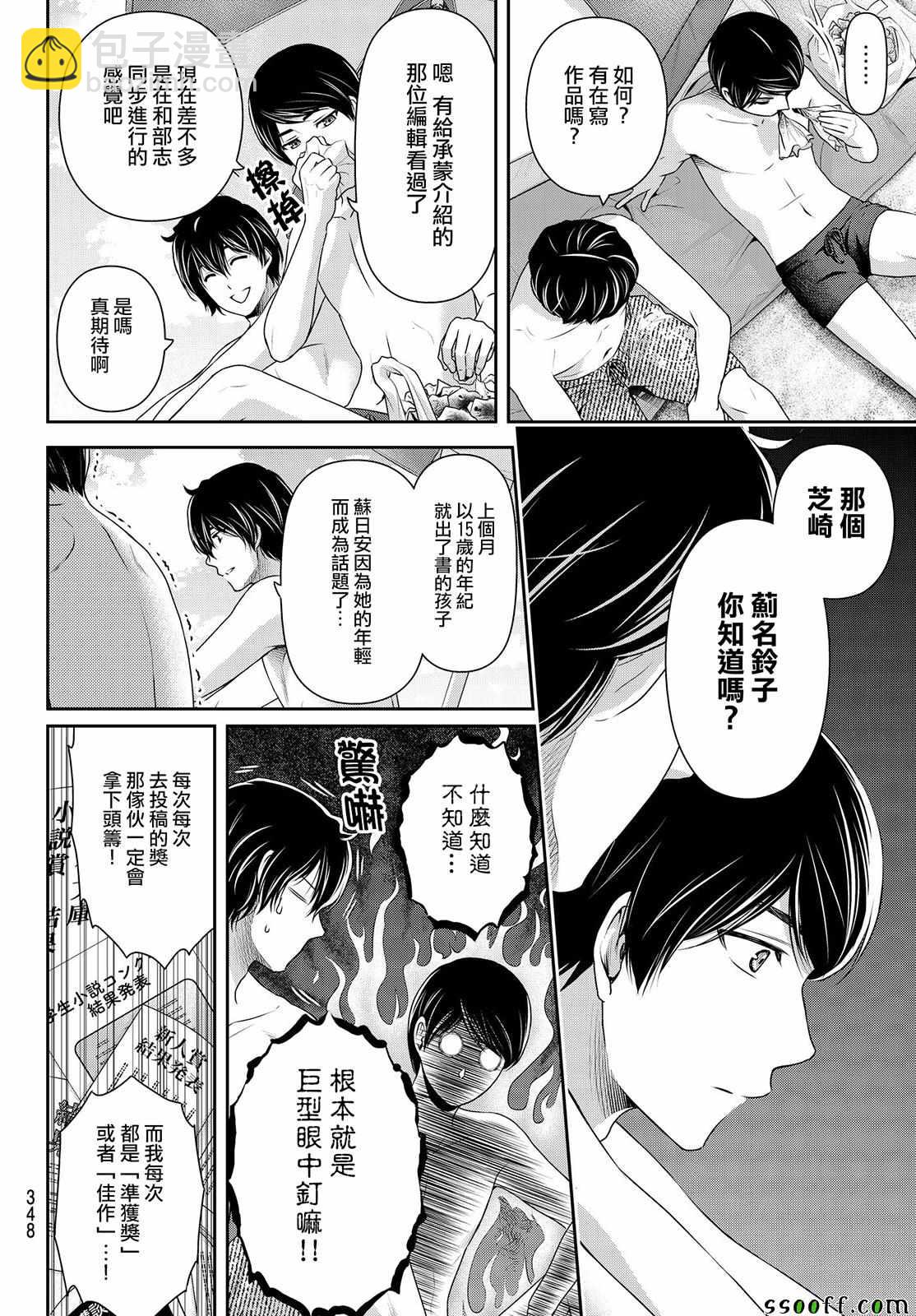 《家有女友》第177话 第6页