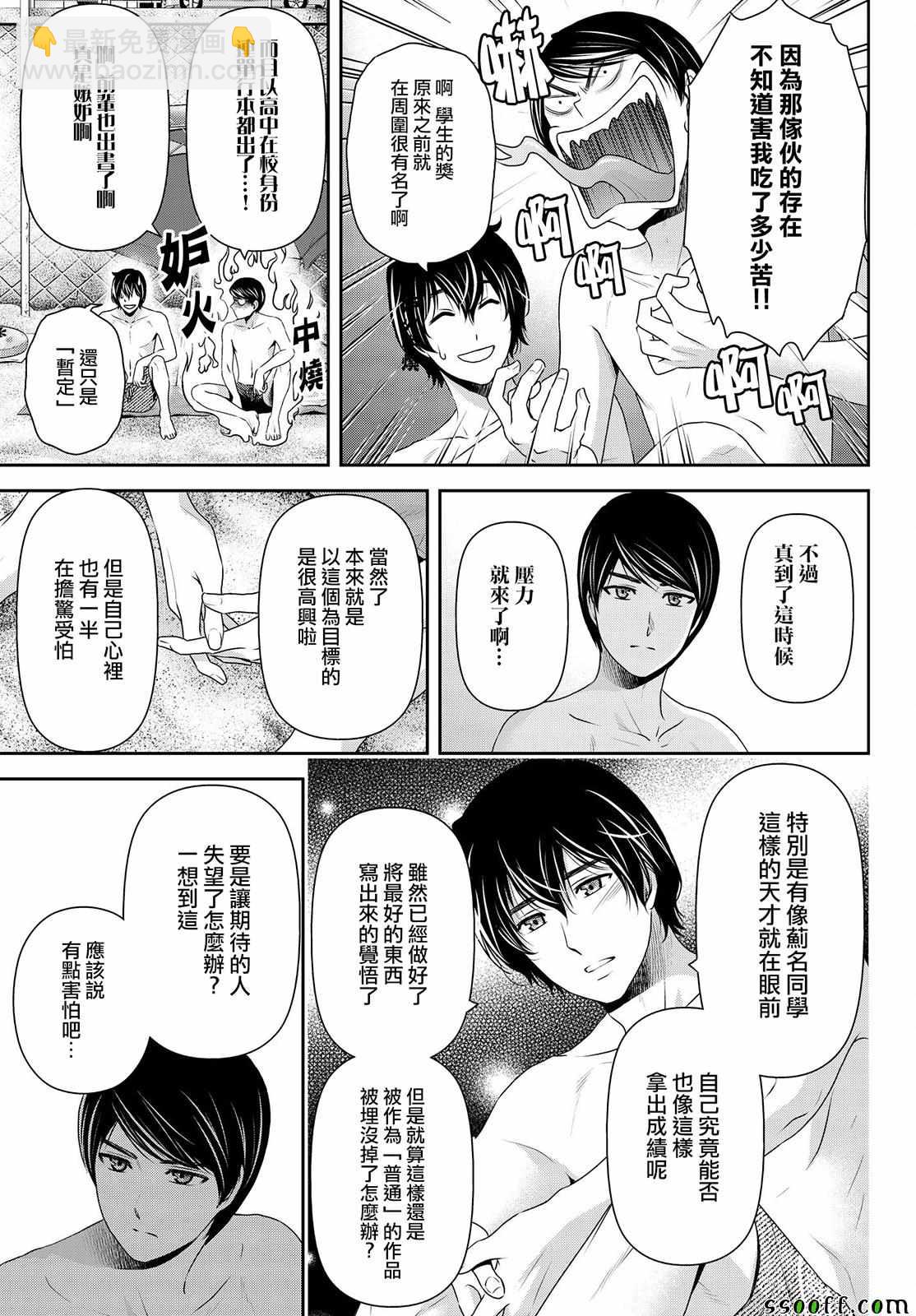 《家有女友》第177话 第7页