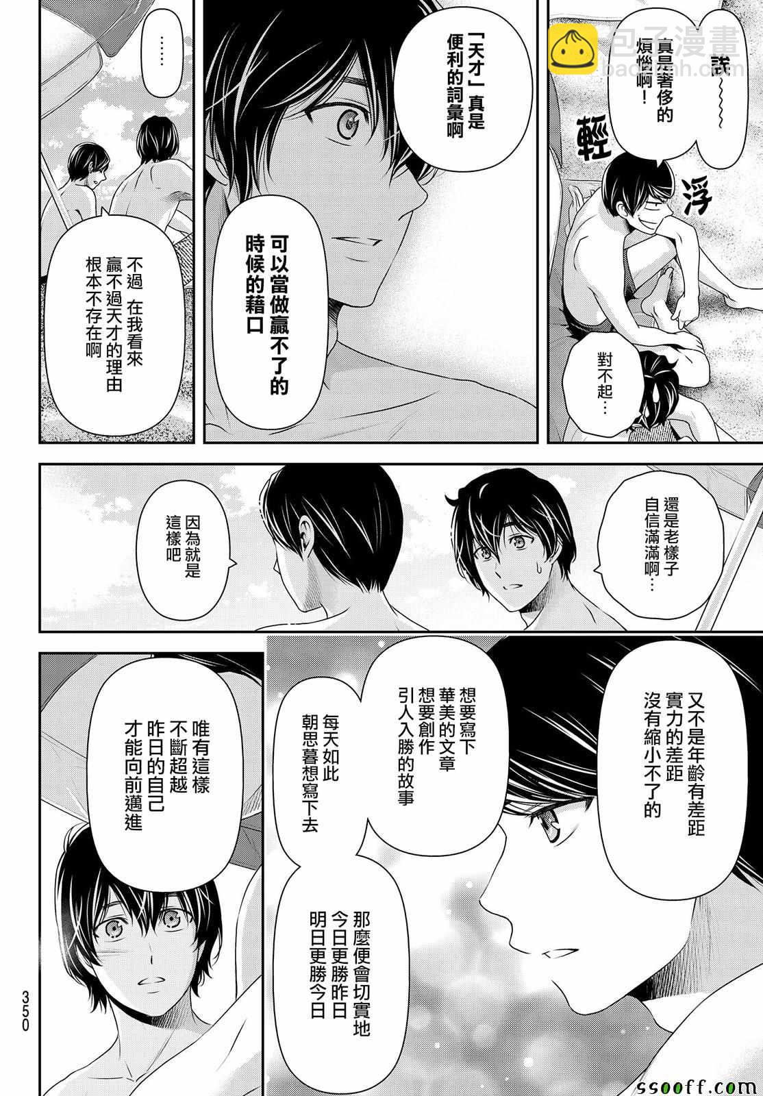 《家有女友》第177话 第8页