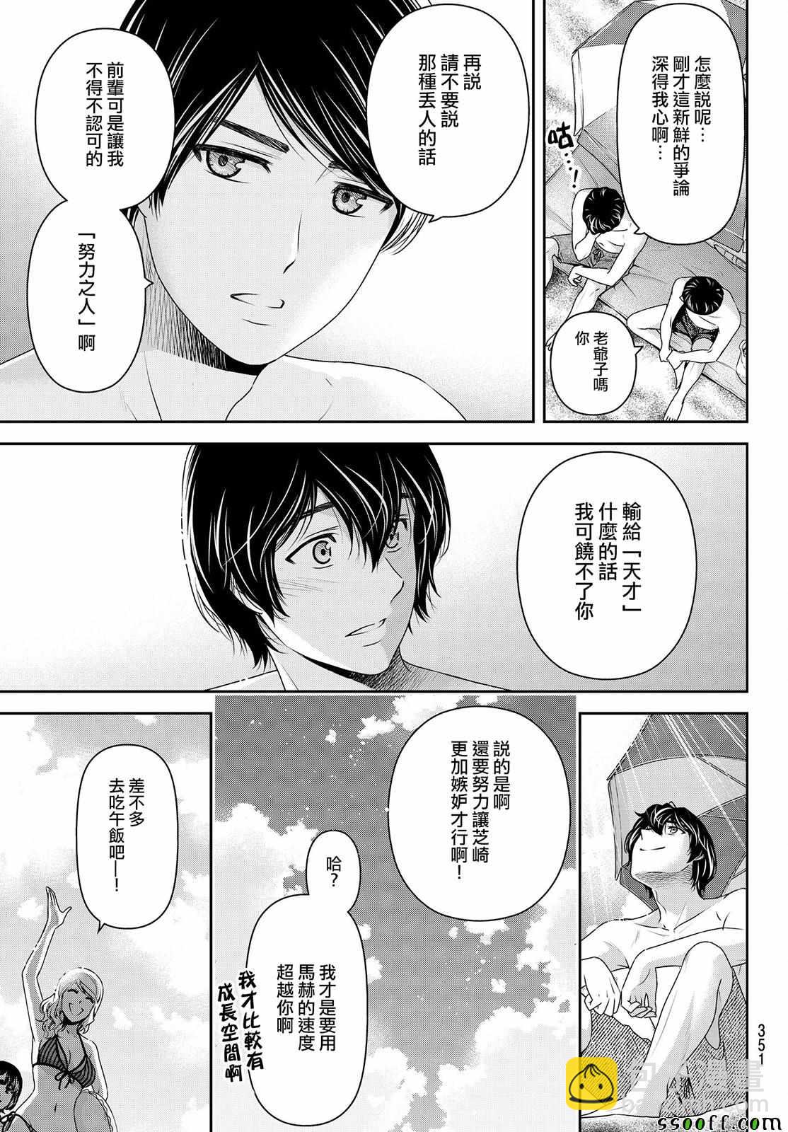 《家有女友》第177话 第9页