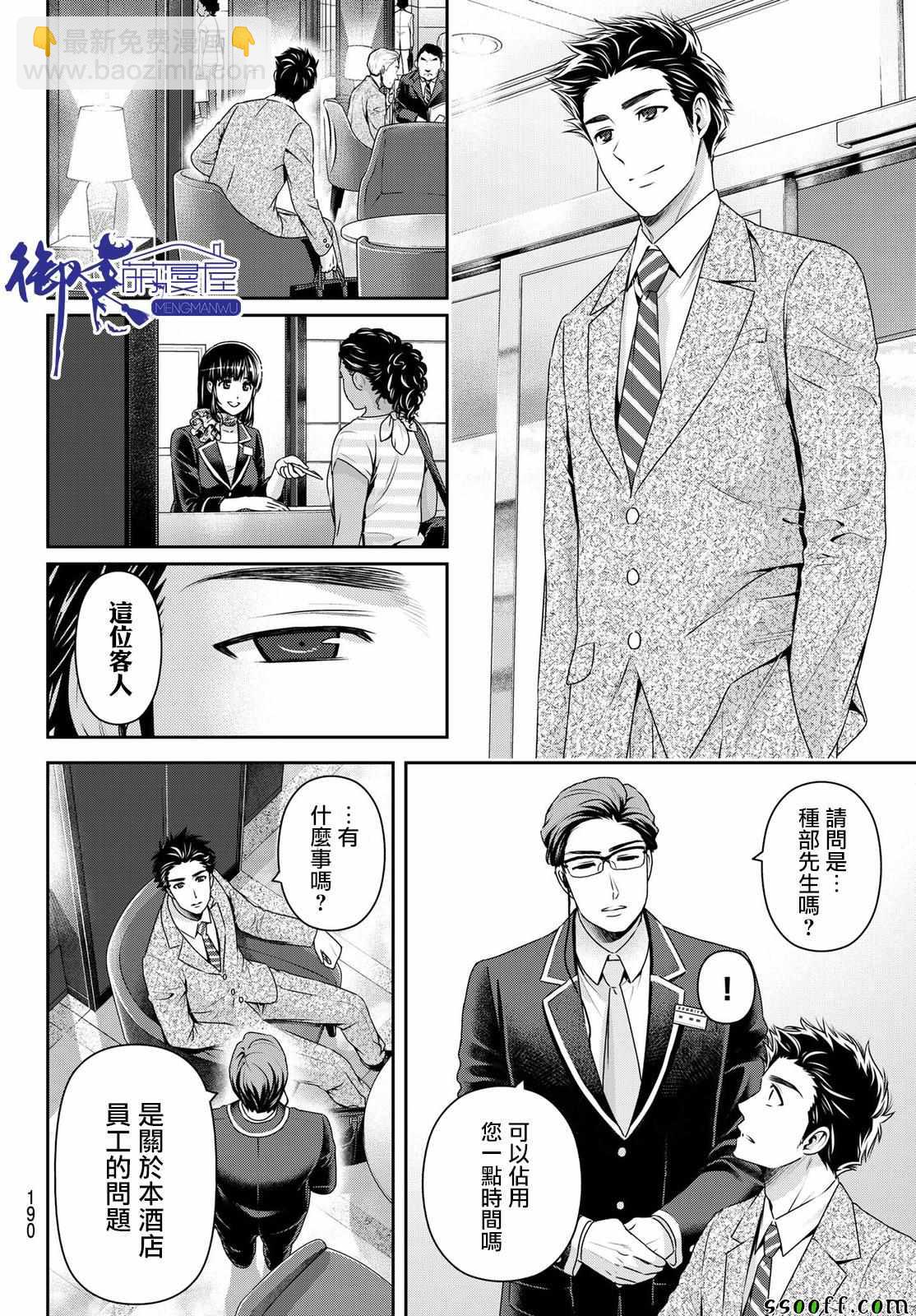 《家有女友》第182话 第10页