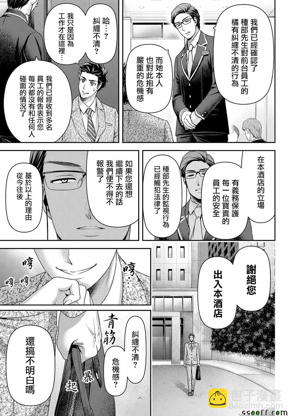 《家有女友》第182话 第11页