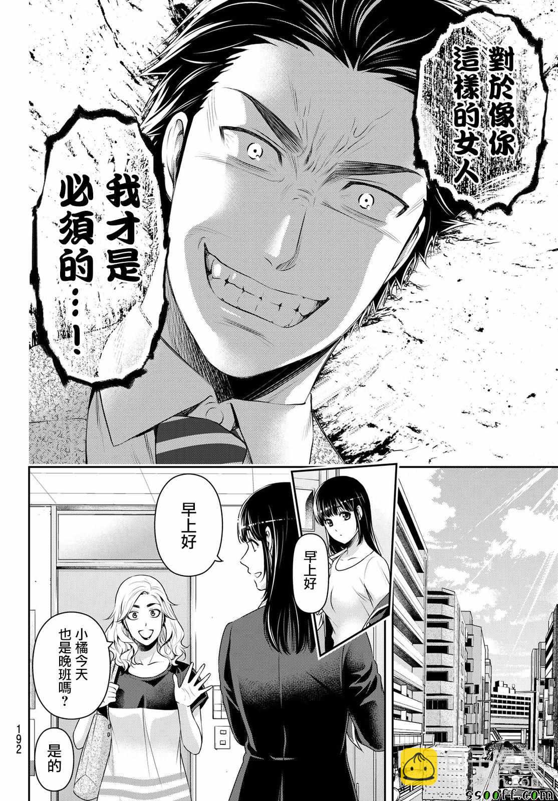 《家有女友》第182话 第12页