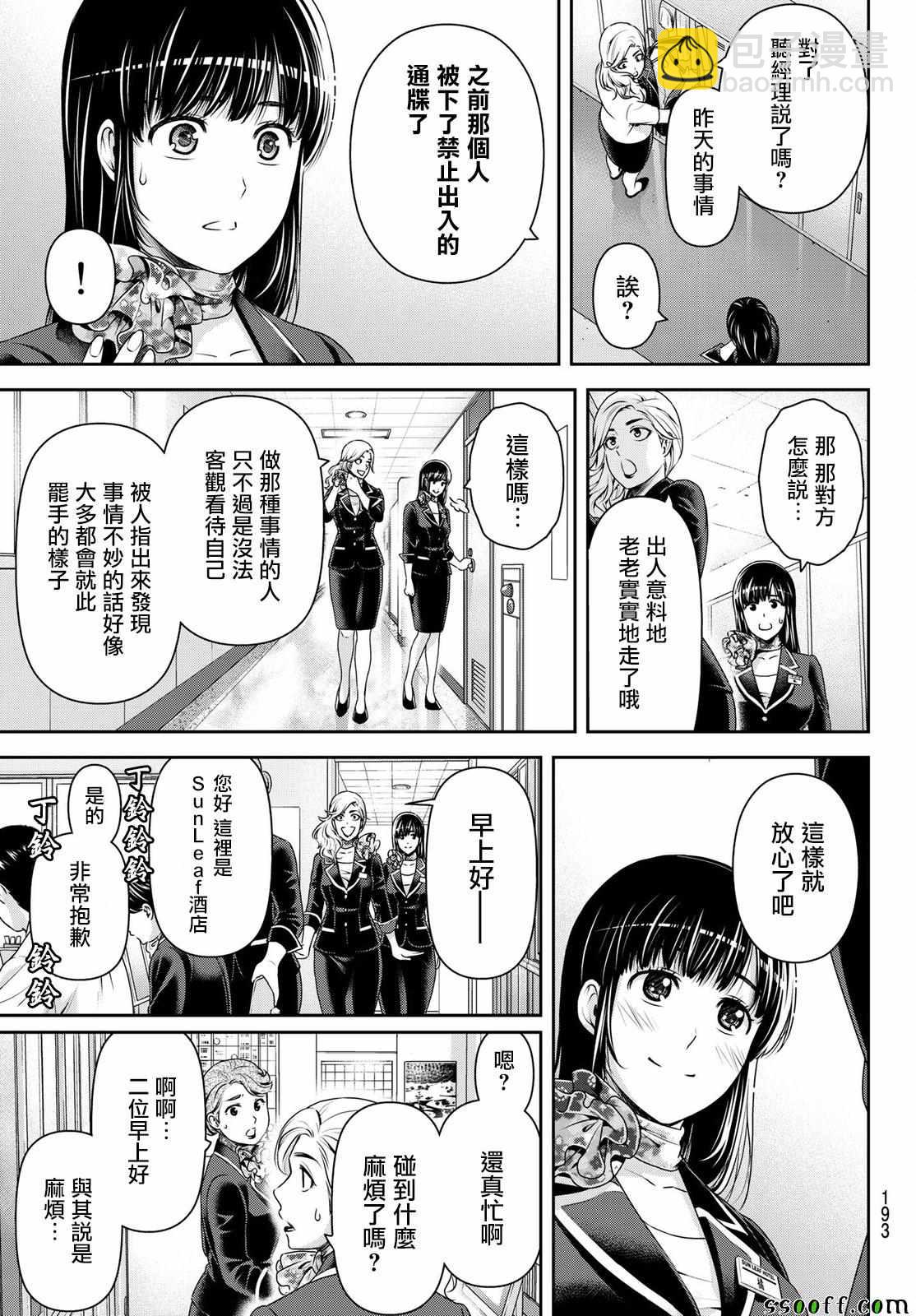 《家有女友》第182话 第13页