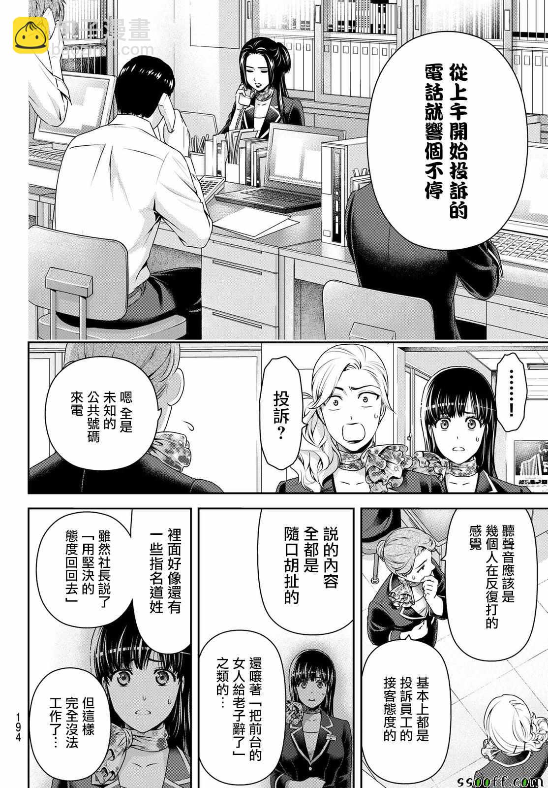 《家有女友》第182话 第14页