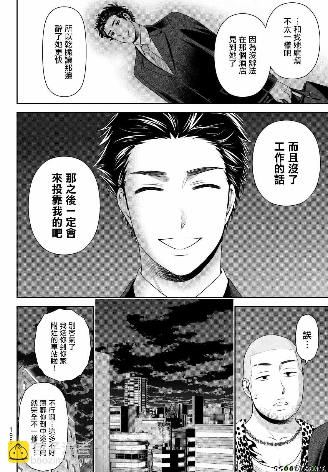 《家有女友》第182话 第16页