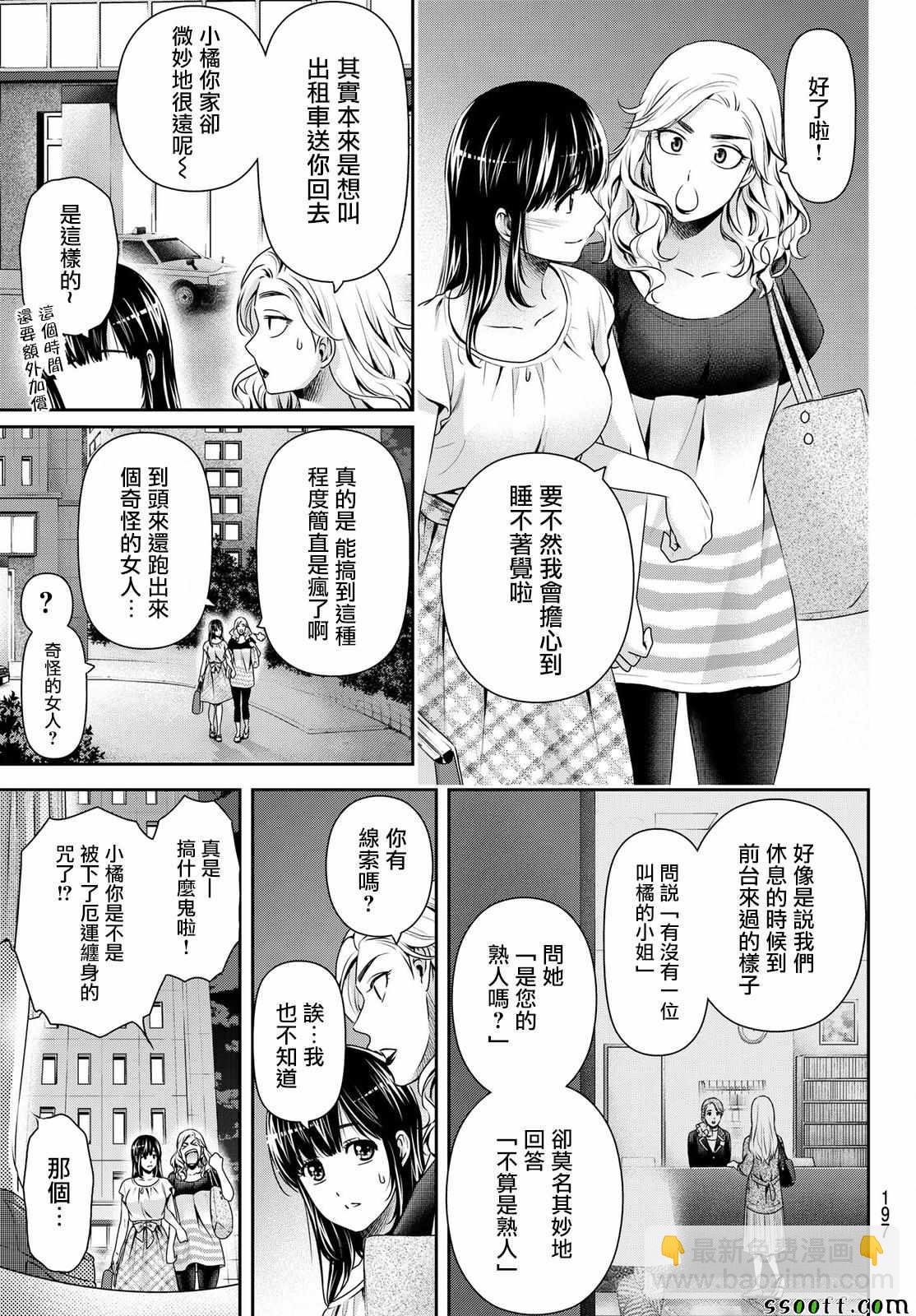 《家有女友》第182话 第17页