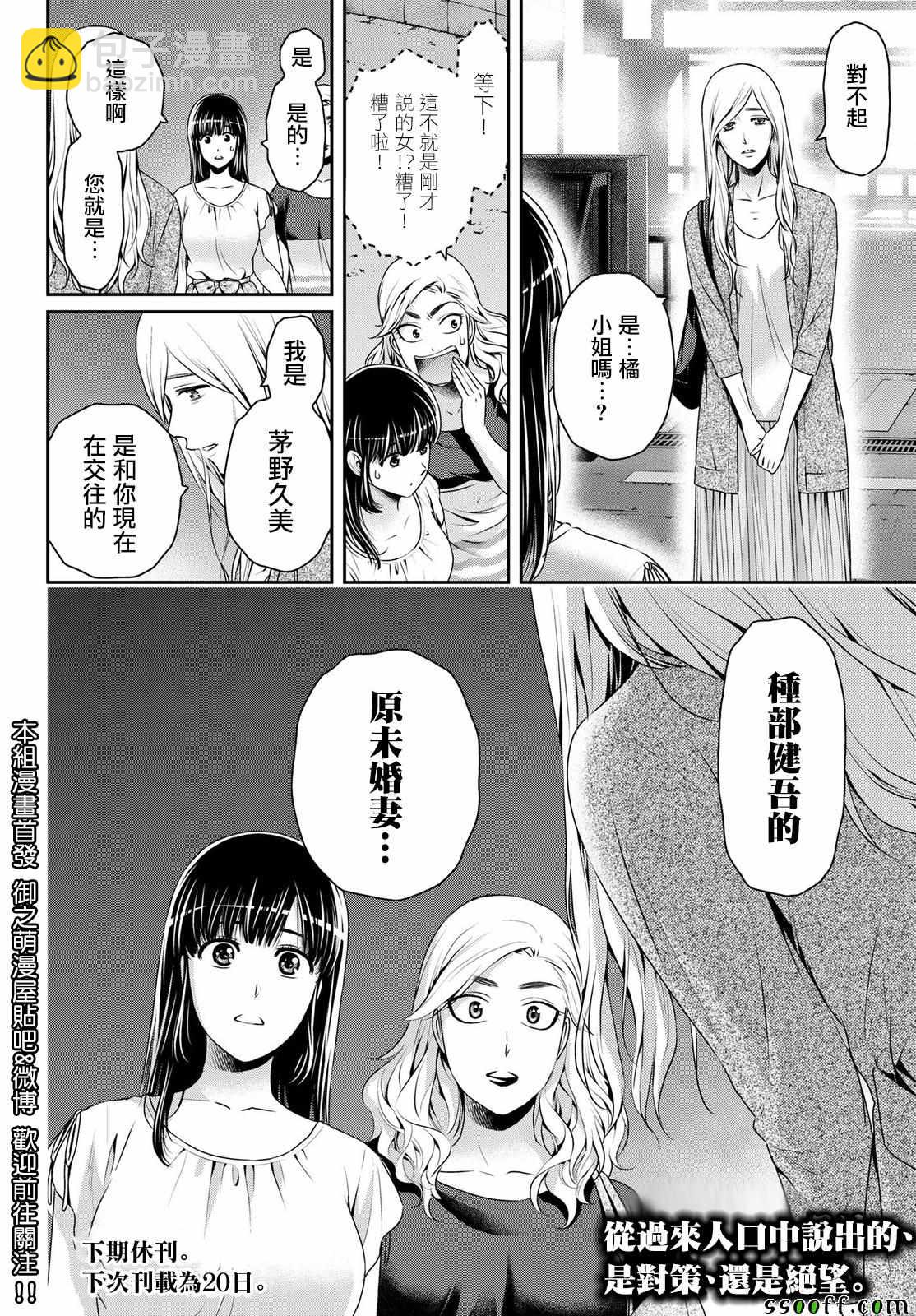 《家有女友》第182话 第18页