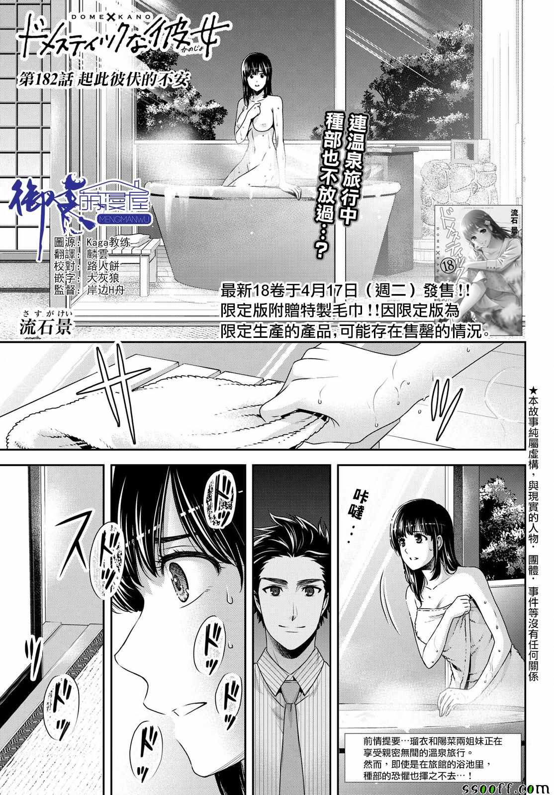 《家有女友》第182话 第1页