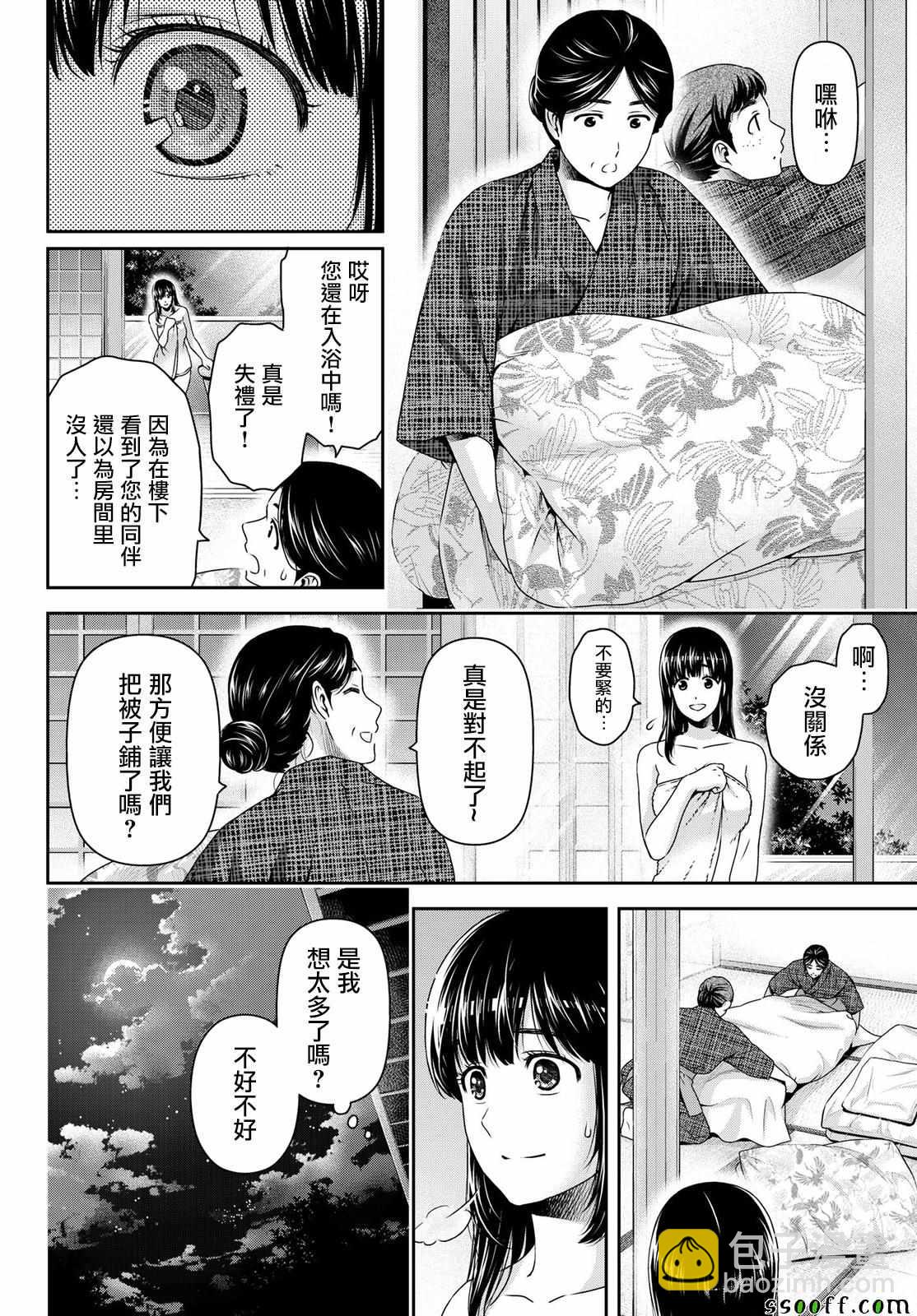 《家有女友》第182话 第2页