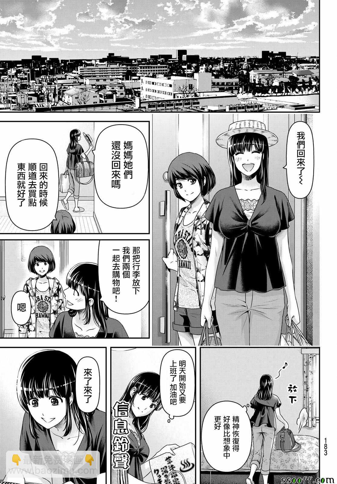 《家有女友》第182话 第3页