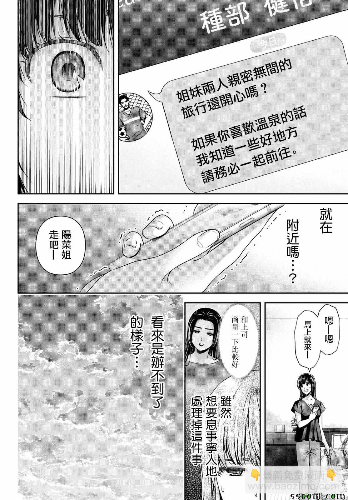 《家有女友》第182话 第4页
