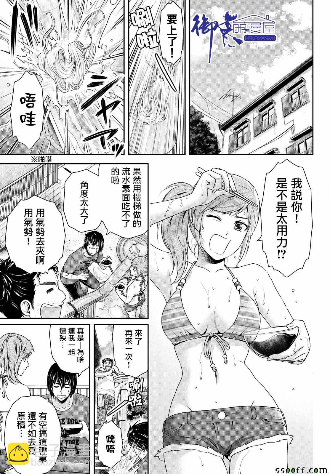 《家有女友》第182话 第5页