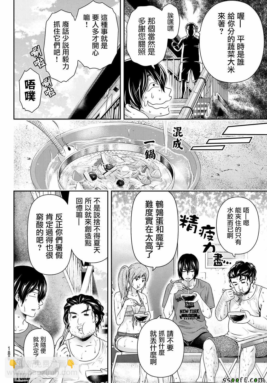 《家有女友》第182话 第6页