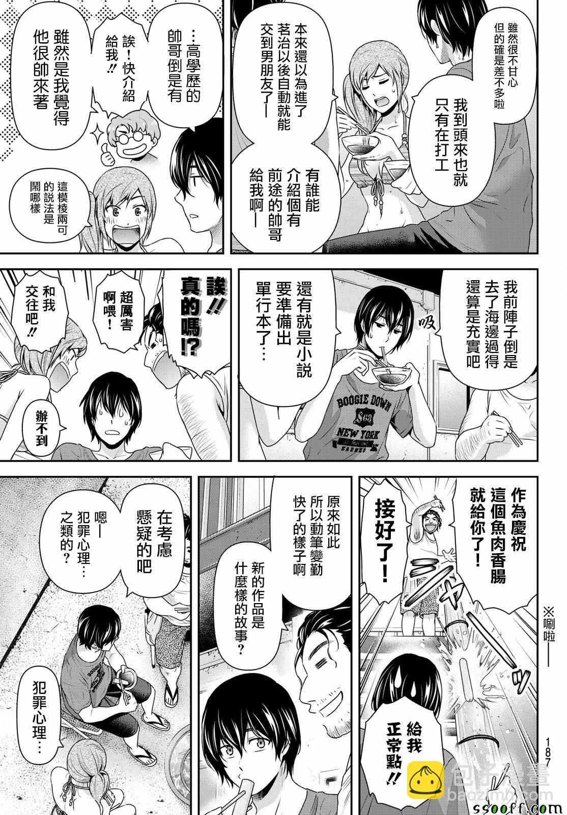 《家有女友》第182话 第7页