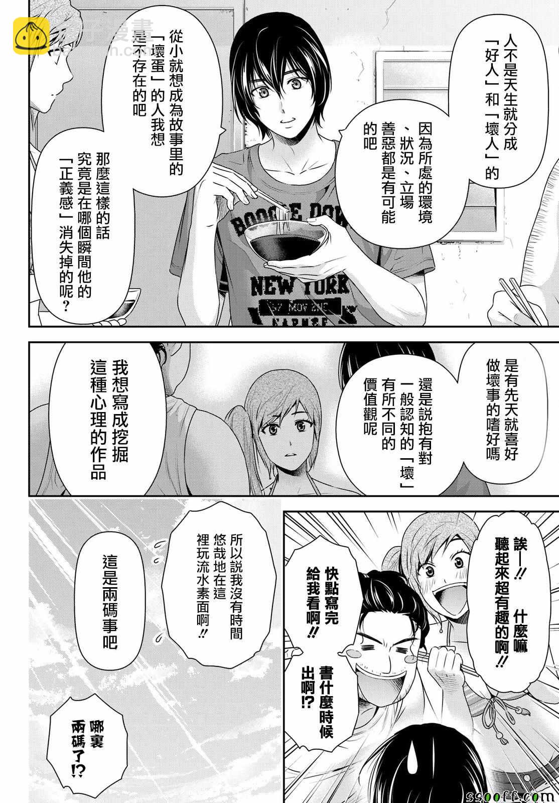 《家有女友》第182话 第8页