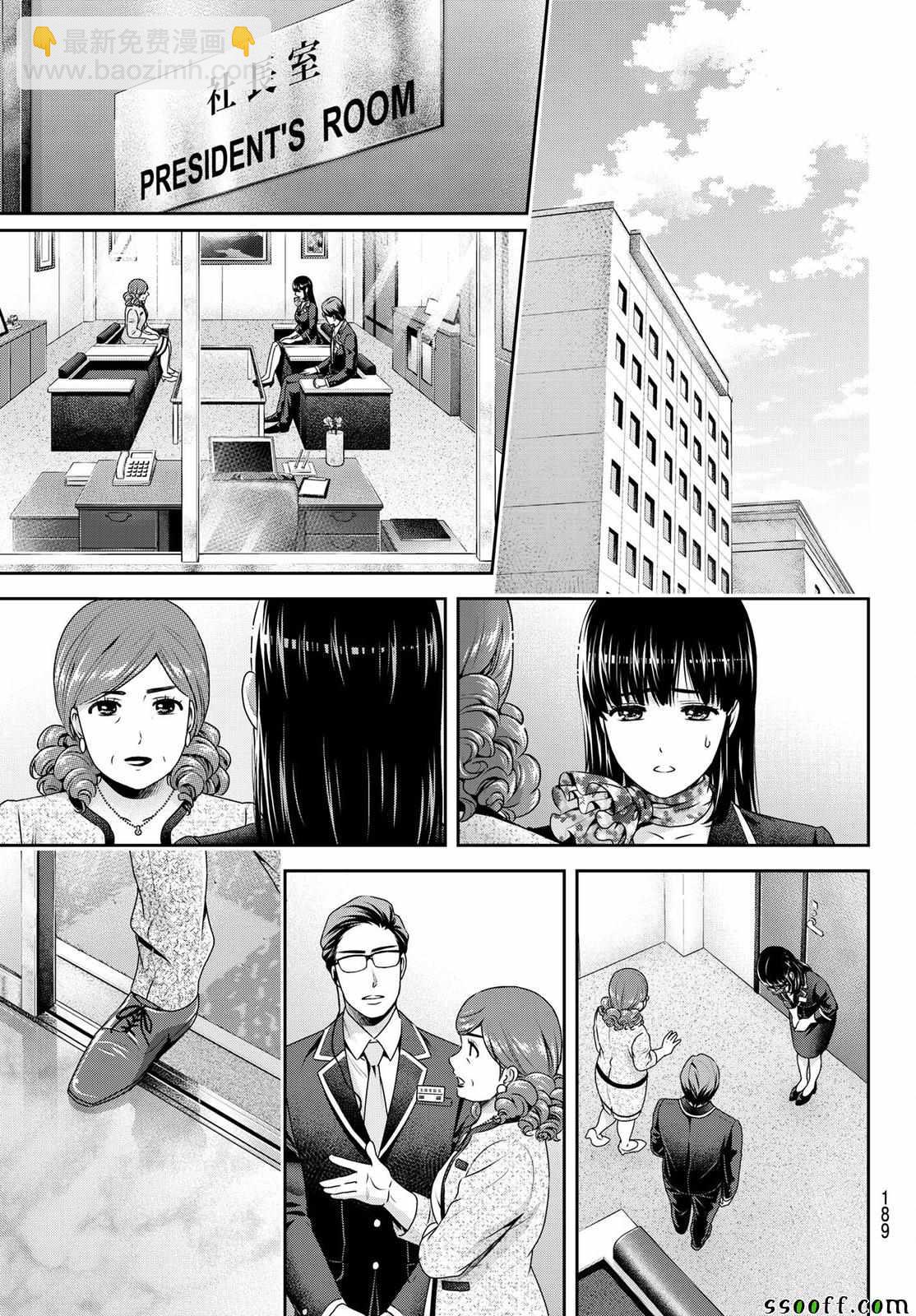 《家有女友》第182话 第9页