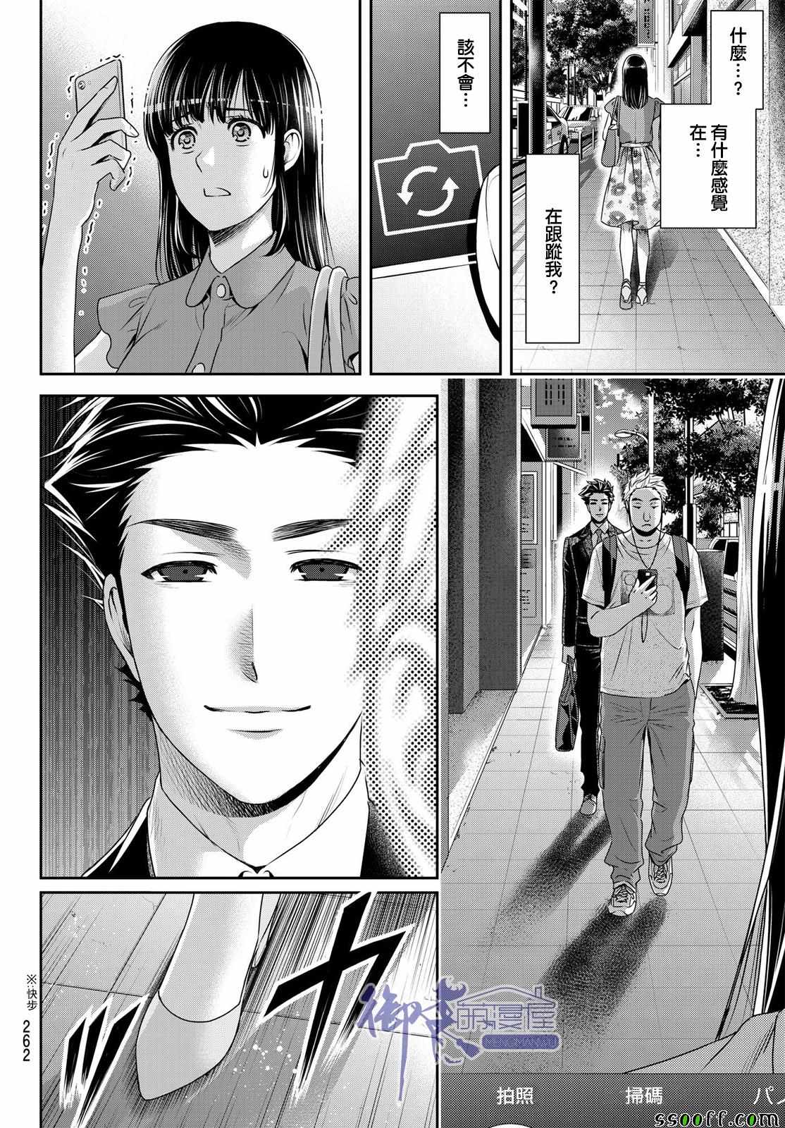 《家有女友》第183话 第10页