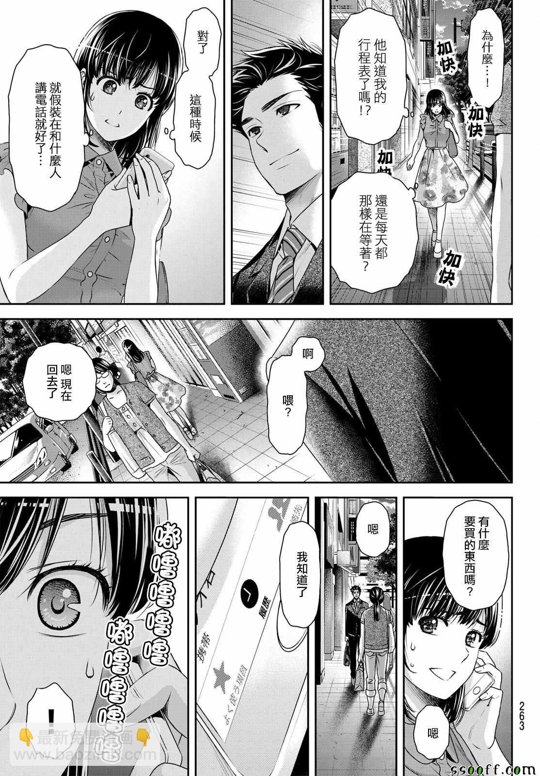 《家有女友》第183话 第11页
