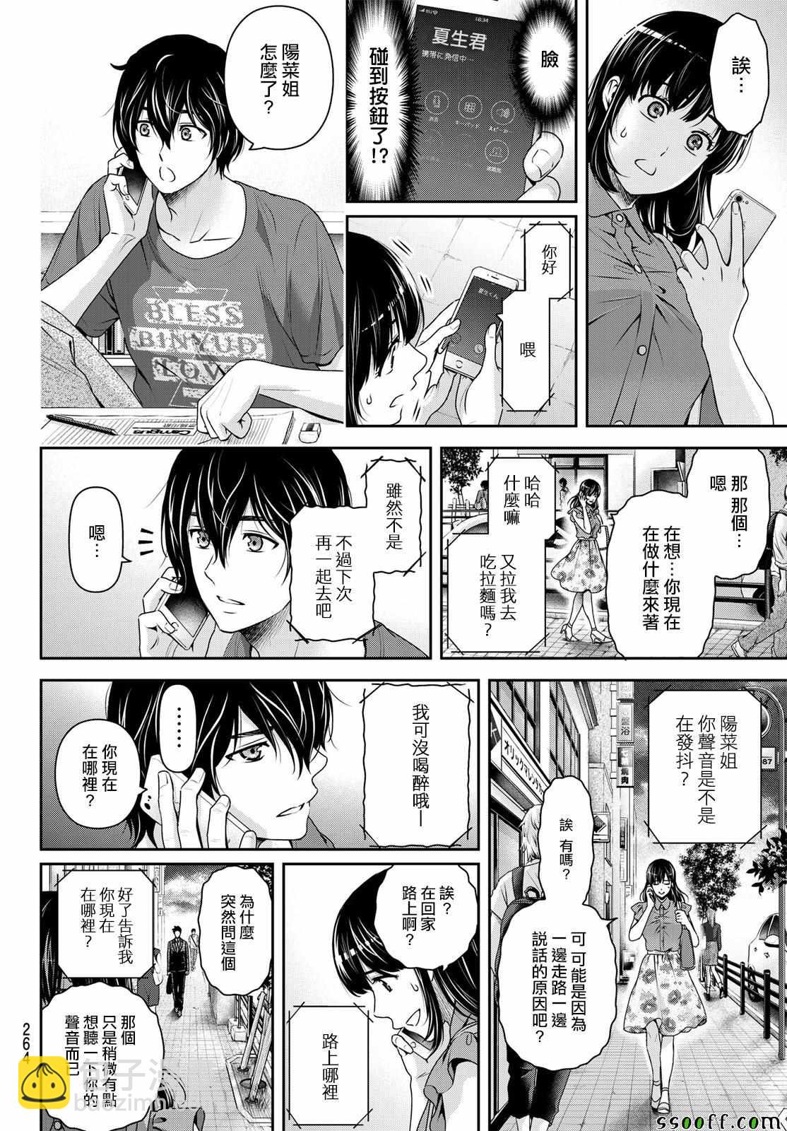 《家有女友》第183话 第12页
