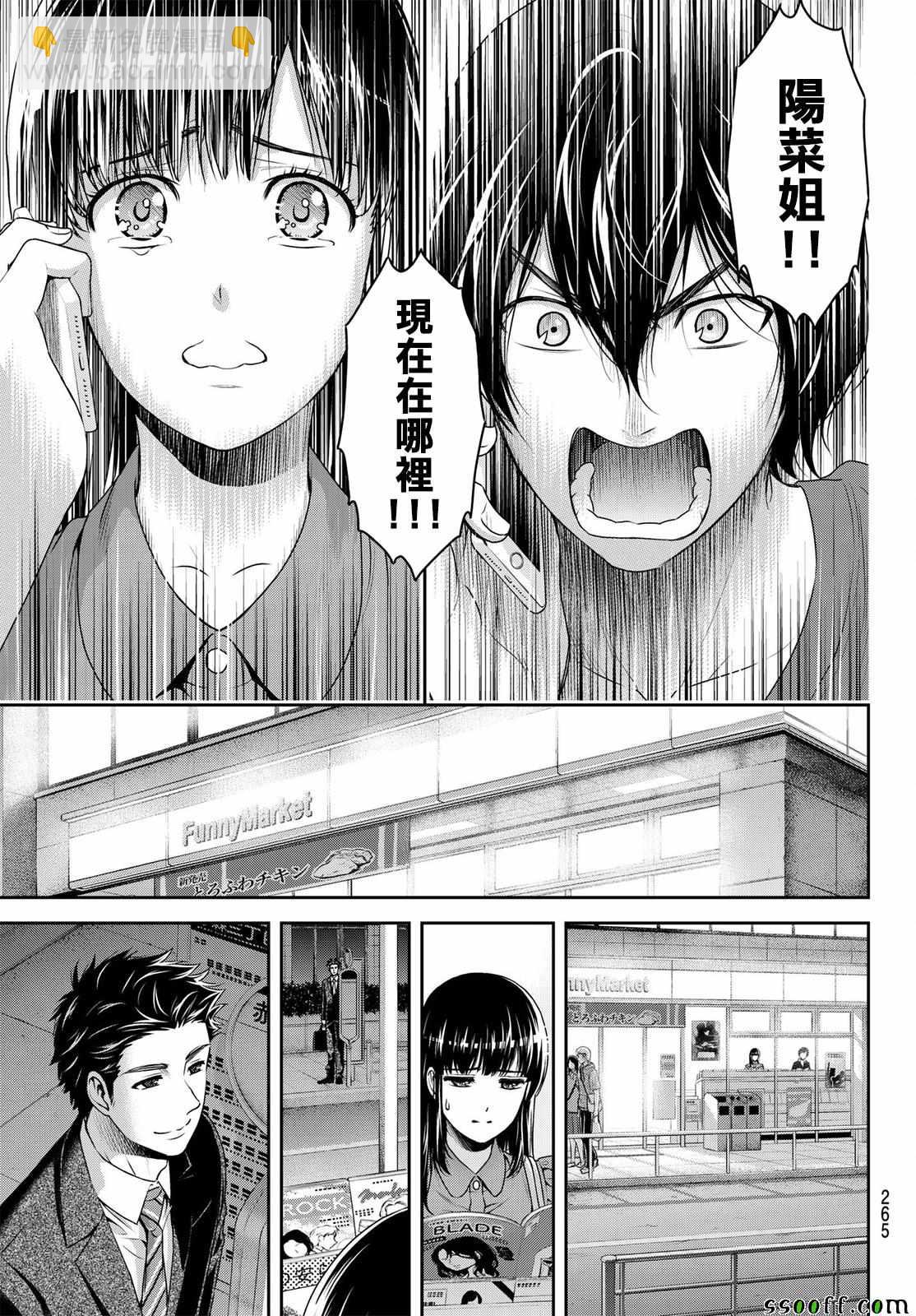 《家有女友》第183话 第13页