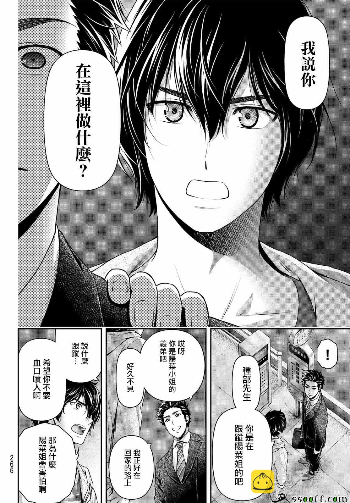 《家有女友》第183话 第14页