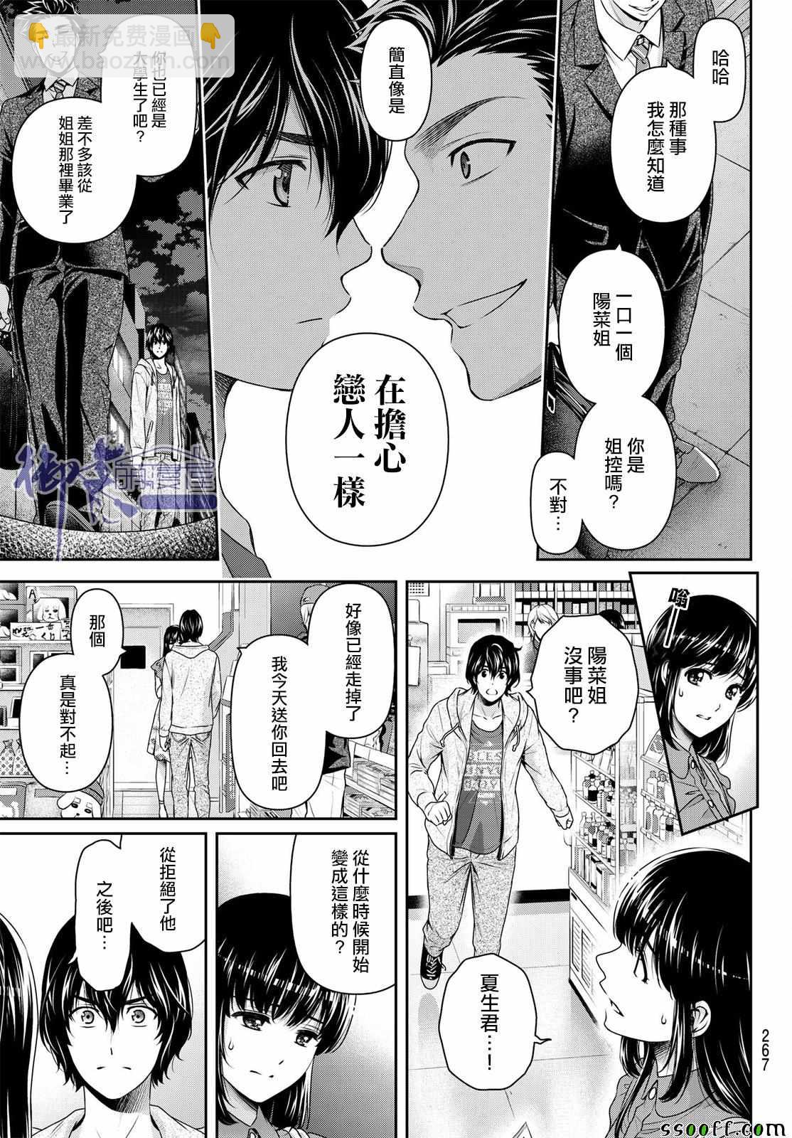 《家有女友》第183话 第15页
