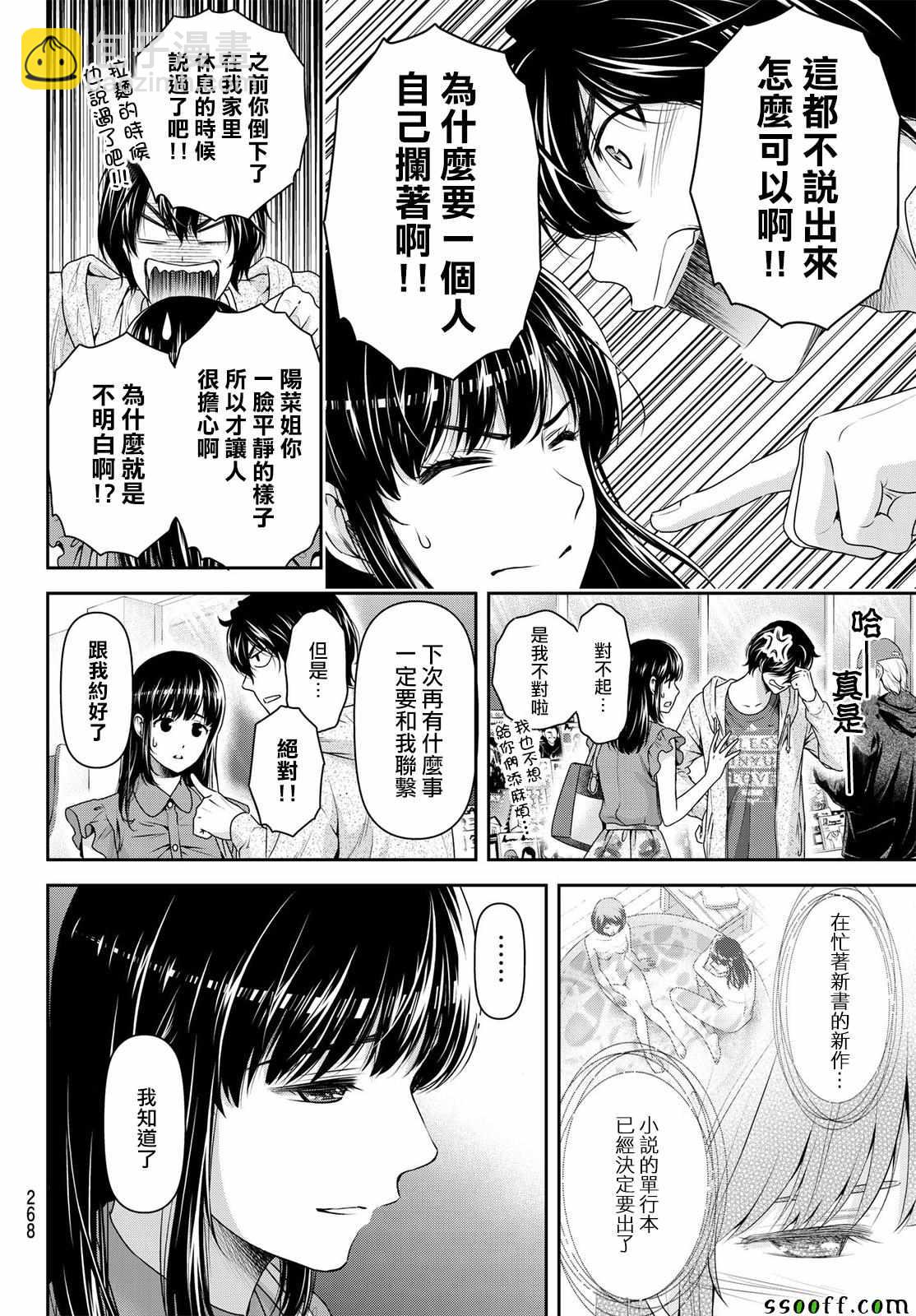 《家有女友》第183话 第16页
