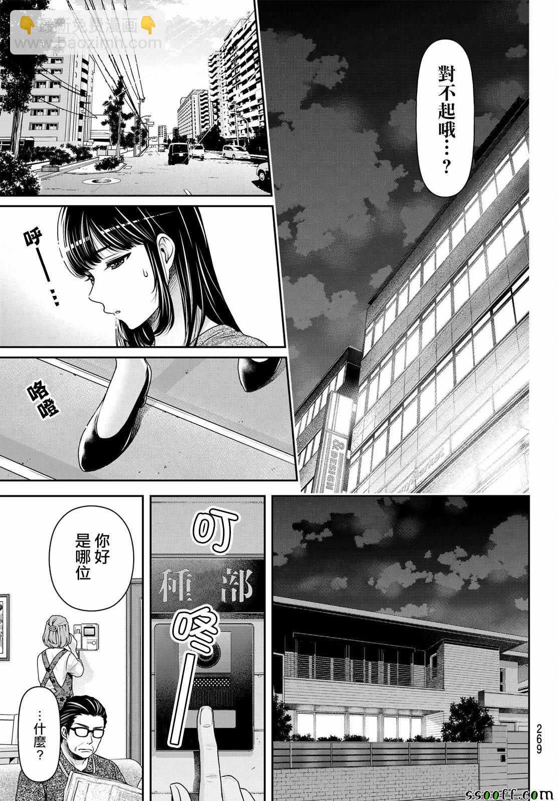 《家有女友》第183话 第17页