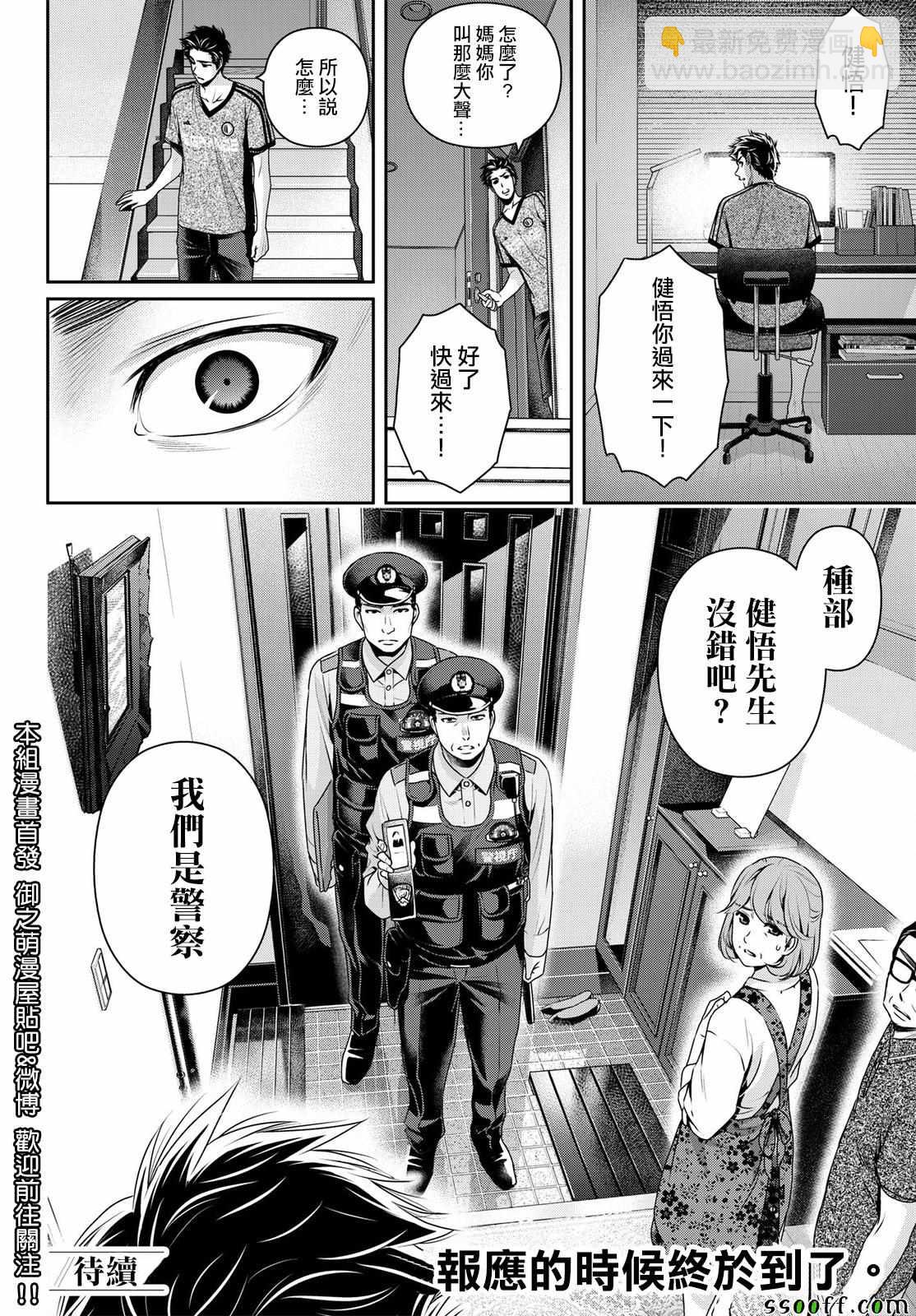《家有女友》第183话 第18页