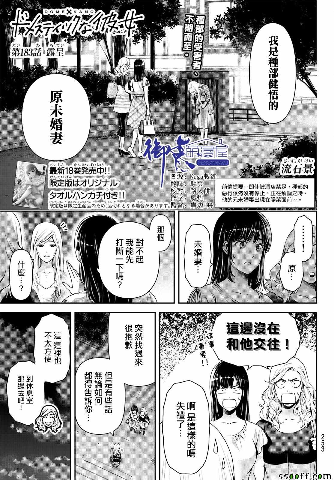 《家有女友》第183话 第1页
