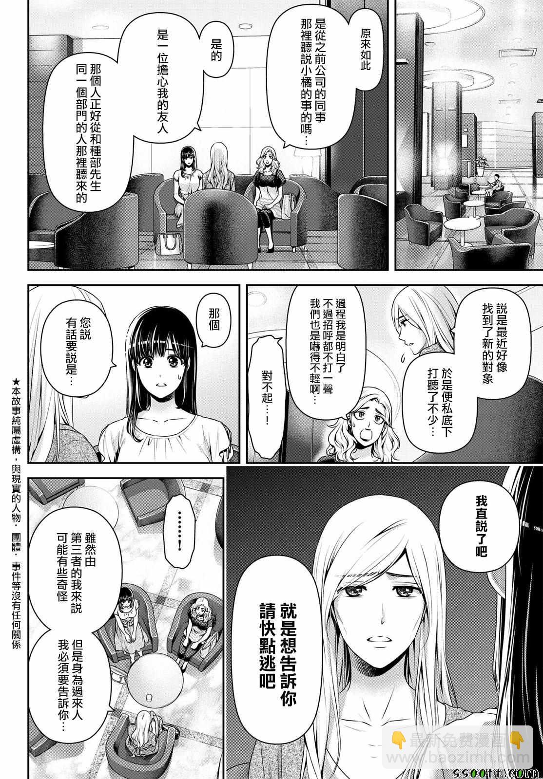 《家有女友》第183话 第2页