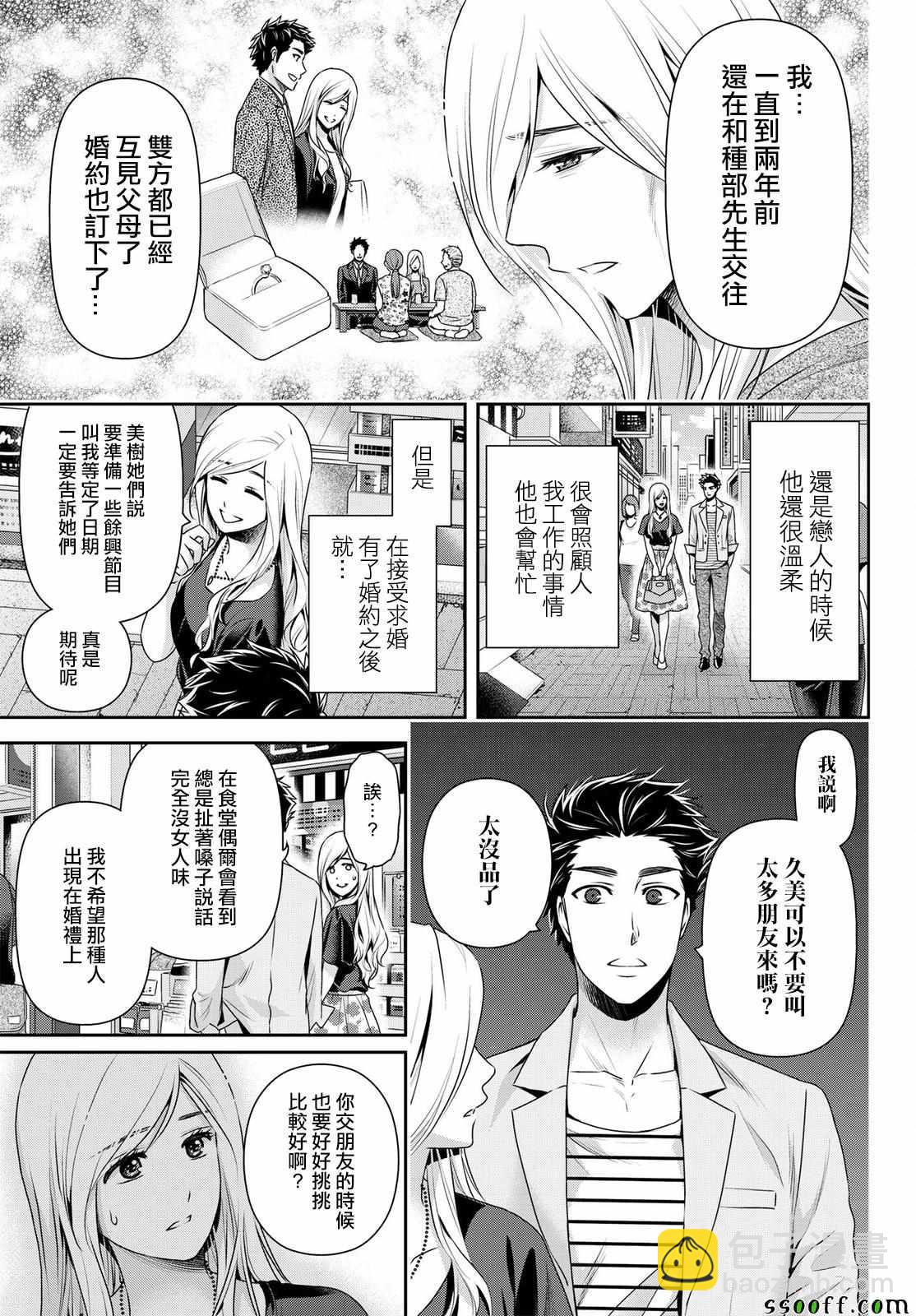 《家有女友》第183话 第3页