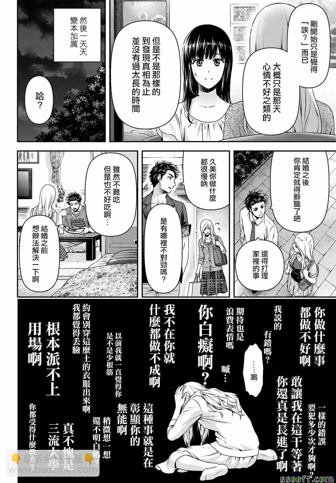《家有女友》第183话 第4页