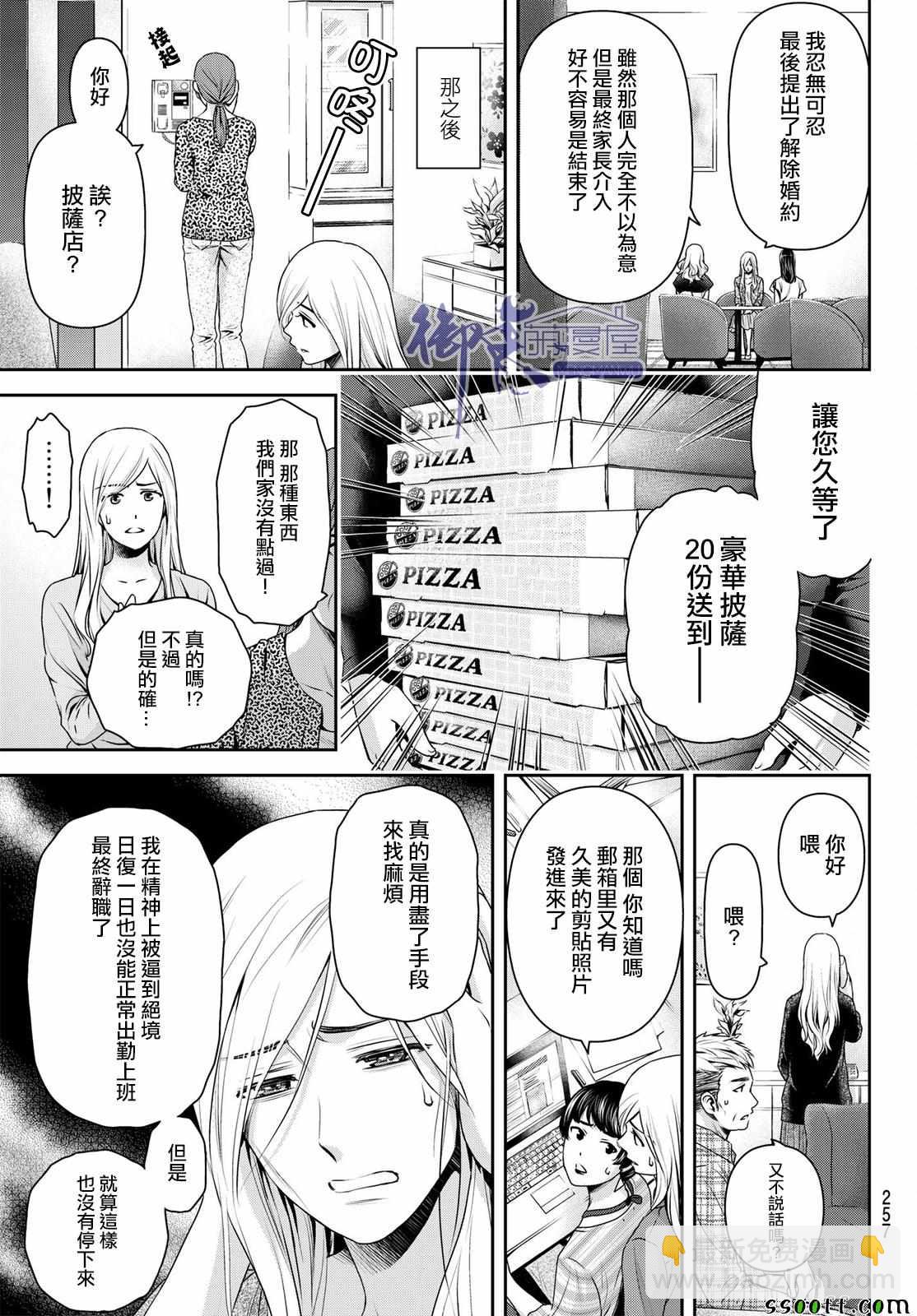 《家有女友》第183话 第5页