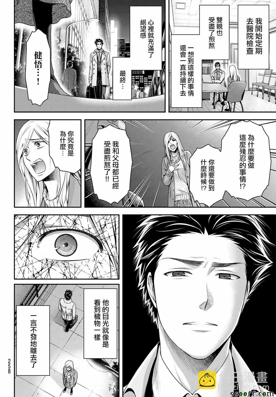 《家有女友》第183话 第6页