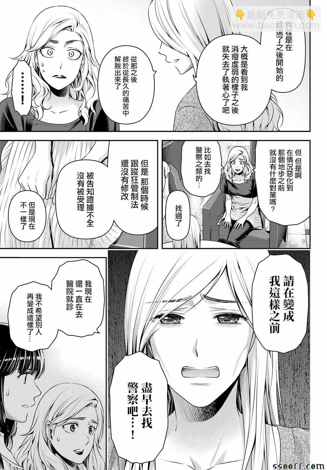 《家有女友》第183话 第7页