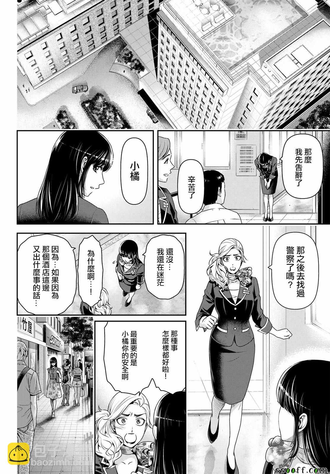 《家有女友》第183话 第8页